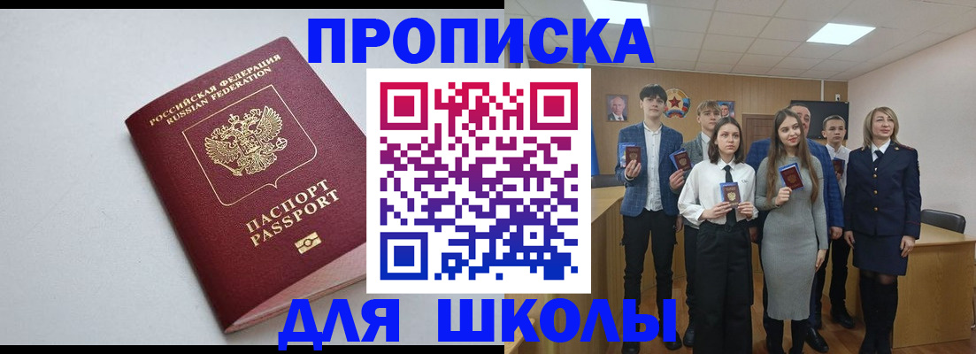 прописка ребенка в Волгограде