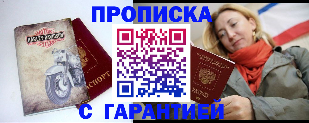 временная регистрация недорого в Волгограде