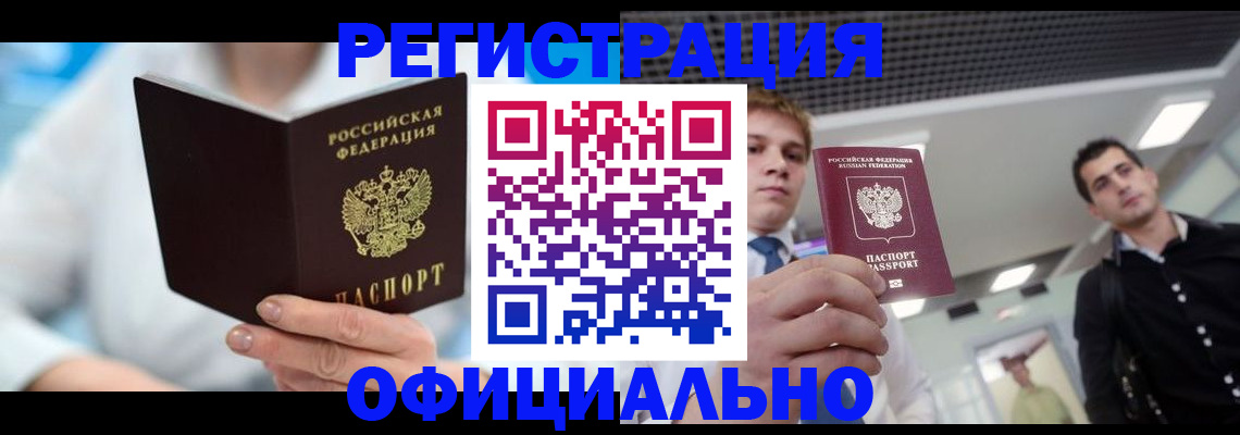 временная прописка в Волгограде